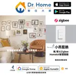 【智慧開關】小燕藍鵲 ZIGBEE HOMEKIT 單火智慧開關 單(零)火開關支援APPLE HOMEKIT/GOOG