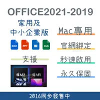 在飛比找蝦皮購物優惠-【Mac綁定】Office 2021 2019 2016 M