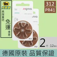 在飛比找momo購物網優惠-【易耳通助聽器】西門子助聽器電池312/A312/S312/