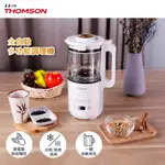 法國THOMSON 全自動多功能調理機 TM-SAM08B 料理機 冷熱調理機 果汁機 養生調理機 管理