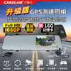 CARSCAM行車王 GS9120 GPS測速前後雙鏡頭行車記錄器