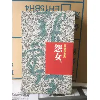 在飛比找蝦皮購物優惠-張愛玲 怨女 皇冠叢書