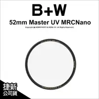 在飛比找Yahoo!奇摩拍賣優惠-【薪創忠孝新生】B+W Master 010 UV MRC 