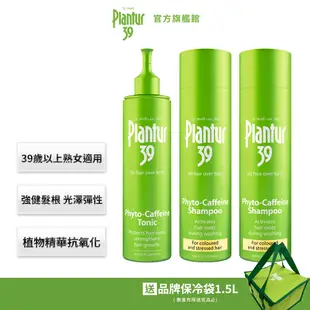 【Plantur39】植物與咖啡因洗髮露 細軟脆弱髮/染燙受損髮 250mlx2 + 頭髮液200ml