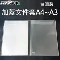 在飛比找松果購物優惠-HFPWP A3&A4透明壓花卷宗文件夾 環保材質 台灣製 