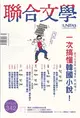 聯合文學雜誌 4月號/2013 第342期：一次搞懂韓國小說！ (電子雜誌)