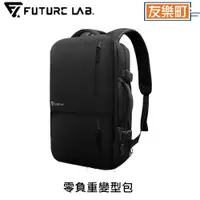 在飛比找蝦皮商城優惠-【未來實驗室】零負重變型包 變型包 Futurelab 後背