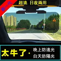 在飛比找樂天市場購物網優惠-【汽車百貨】汽車防遠光燈眼鏡 擋光護目鏡 防眩目 炫目車載神