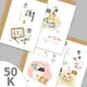 三瑩SGC-250 好事生活50K祝福卡 (4圖)