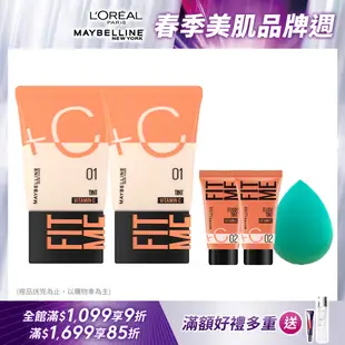 (2入優惠)【MAYBELLINE 媚比琳】FIT ME水啵啵裸妝乳30ml (一般/白皙/健康) #小C管