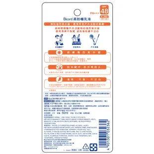 Biore 蜜妮 高防曬乳液SPF48 50ml【佳瑪】防曬 防曬乳