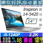 🎉聊聊享底價 DELL INSPIRON 14-5420-R2628STW 銀 I5-1240P MX570