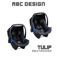在飛比找momo購物網優惠-【ABC Design】Tulip 提籃式汽車安全座椅(通過