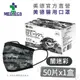 MEDTECS 美德醫用口罩 闇迷彩 50片/盒