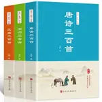 [小宇精選]正版書籍全三冊中國古詩詞鑒賞賞析詩詞大會書籍詩集古詩唐詩宋詩7035965