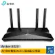 TP-Link Archer AX23 AX1800 雙頻 Wi-Fi 6 路由器/分享器 [ee7-3]