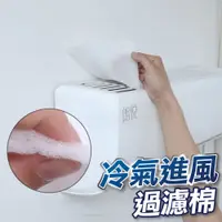 在飛比找蝦皮商城優惠-【U-mop】冷氣凈化過濾棉 冷氣淨化棉 冷氣濾網 防塵網 