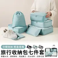 在飛比找momo購物網優惠-【Starshop】行李箱衣物整理收納袋 7件套 盥洗包 旅