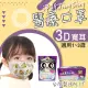 【淨新】3D醫療級幼幼寬耳立體口罩(50入/一盒/國家隊 防護醫療級/防飛沫/灰塵)