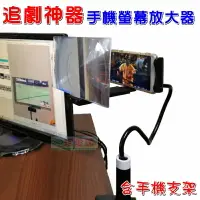 在飛比找樂天市場購物網優惠-【珍愛頌】D009 追劇神器 手機螢幕放大器 含手機支架 二