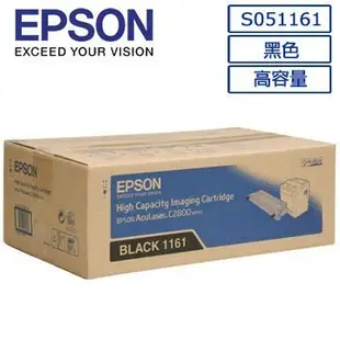 [台灣耗材]EPSON AL-C2800N 全新原廠原裝黑色碳粉匣 S051161 051161