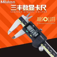 在飛比找樂天市場購物網優惠-【新店鉅惠】日本Mitutoyo三豐數顯卡尺0-150高精度