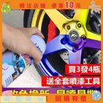 啊鵬賣場生活館#汽車輪轂車身噴膜可撕噴漆車輪摩托改色手撕自噴亮黑色輪轂膜 輪框噴膜 可撕噴漆 改色 可撕噴膜 噴漆 包膜