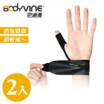 【BODYVINE 巴迪蔓】360系列 拇指型護腕2入組 輕薄透氣親膚 CT-81107