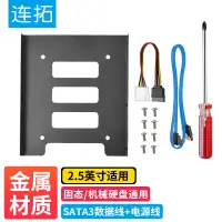 在飛比找京東台灣優惠-連拓 固態硬碟支架2.5轉3.5英寸 SATA3.0數據線電