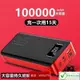 【臺灣公司 免費開發票】~全網最低價~超大容量 100000mAH 50000mAH 電源 雙口輸出 行動充 移動電源