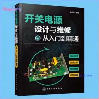 在飛比找蝦皮購物優惠-🔥促銷正版開關電源設計與維修從入門到精通