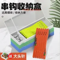 在飛比找蝦皮購物優惠-串鈎收納神器 釣魚用品盒專用防纏繞七星魚鈎收納盒 魚鈎配件路