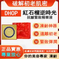 在飛比找蝦皮購物優惠-【廠傢直銷】DHOP紅石榴逆時光抗皺緊緻精華液 肌膚鬆弛 闇