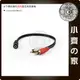 立體聲 3.5mm 母 轉 2 RCA AV 公 轉接線 AV線 梅花線 小齊的家