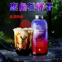 在飛比找樂天市場購物網優惠-奶茶杯子 一次性奶茶紙杯鹿角巷u型500ml北極光飲杯子封口