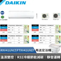 在飛比找Yahoo奇摩購物中心優惠-DAIKIN 大金 5-7坪 大關U系列變頻冷暖空調 RXV