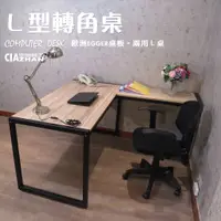 在飛比找蝦皮商城優惠-【空間特工】L型工作桌【台灣製造】轉角書桌 辦公桌 電腦桌 