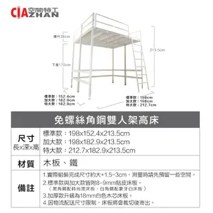 【空間特工】雙人架高床架【台灣製造】免螺絲角鋼床 鐵床架 上層床 高腳床 組合床架 上下舖 組合床 高架床 宿舍床架