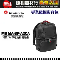 在飛比找蝦皮購物優惠-【專業級後背包進化版】Manfrotto Active II