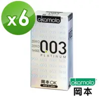 在飛比找PChome24h購物優惠-【岡本003】PLATINUM 極薄保險套(6入裝 白金)x