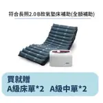 【現貨】雅博多美適3優 減壓氣墊床 氣墊床B款補助 (可申請長照2.0補助)