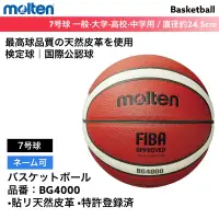 在飛比找蝦皮購物優惠-MOLTEN BG4000 7號籃球 FIBA國際籃球協會認