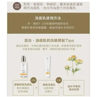 【Dr. Hauschka 德國世家】律動卸妝洗面乳145ml(Dr.hauschka/德國/有機/保養/草本/甘露)