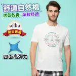 【OILLIO 歐洲貴族】男裝 短袖涼感T恤 圓領衫 彈力 透氣 圓領TEE 印花T(白色 法國品牌)