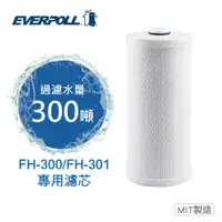 在飛比找蝦皮購物優惠-【 EVERPOLL】傳家寶FH300(FH301)愛科濾淨