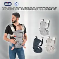 在飛比找ETMall東森購物網優惠-chicco-HIP SEAT輕量全方位坐墊/機能嬰兒揹帶-