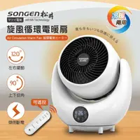 在飛比找momo購物網優惠-【SONGEN 松井】3D旋風循環冷暖兩用電暖扇/循環扇/電