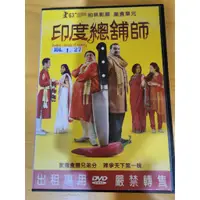 在飛比找蝦皮購物優惠-正版二手出租DVD 印度總舖師 天二