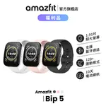 AMAZFIT BIP 5 福利品 46MM 大螢幕健康智慧手錶 心率/血氧/睡眠/壓力/運動/華米