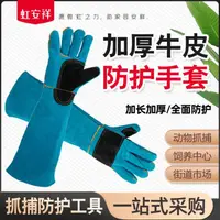 在飛比找樂天市場購物網優惠-抓捕動物防抓咬抗撕拉護具寵物訓練防護手套加厚牛皮翻毛皮加長款